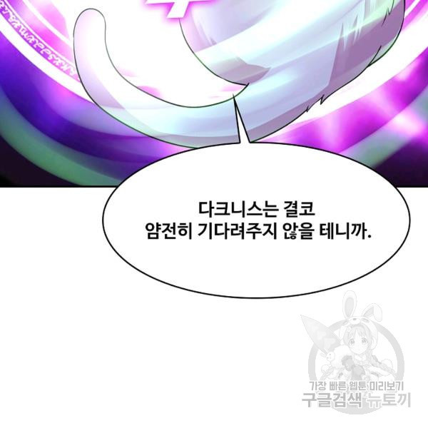 론의 지배자: 회귀하여 세상을 삼키다 150화 - 웹툰 이미지 128