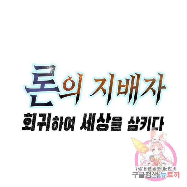 론의 지배자: 회귀하여 세상을 삼키다 150화 - 웹툰 이미지 129