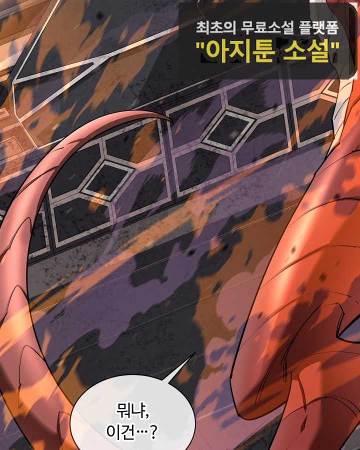 먹을수록 강해짐 67화 - 웹툰 이미지 3