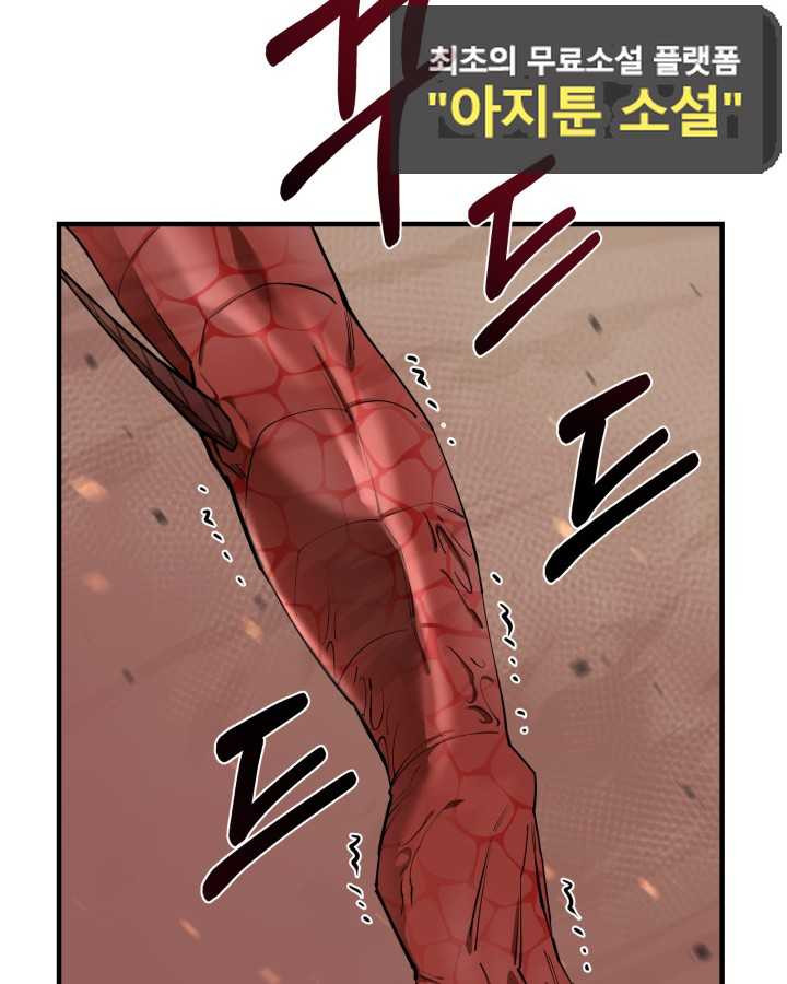 먹을수록 강해짐 67화 - 웹툰 이미지 8