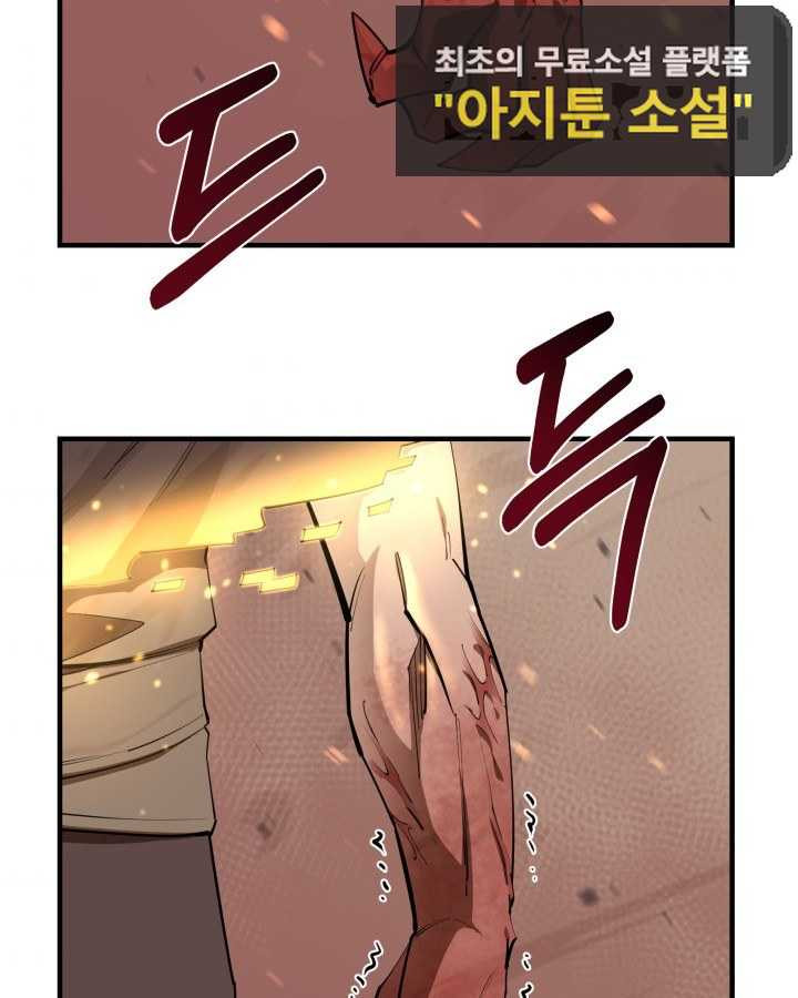 먹을수록 강해짐 67화 - 웹툰 이미지 9