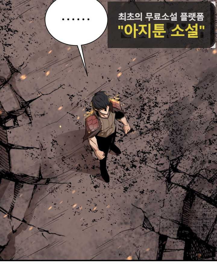 먹을수록 강해짐 67화 - 웹툰 이미지 11