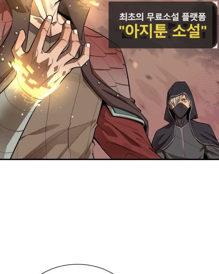 먹을수록 강해짐 67화 - 웹툰 이미지 13