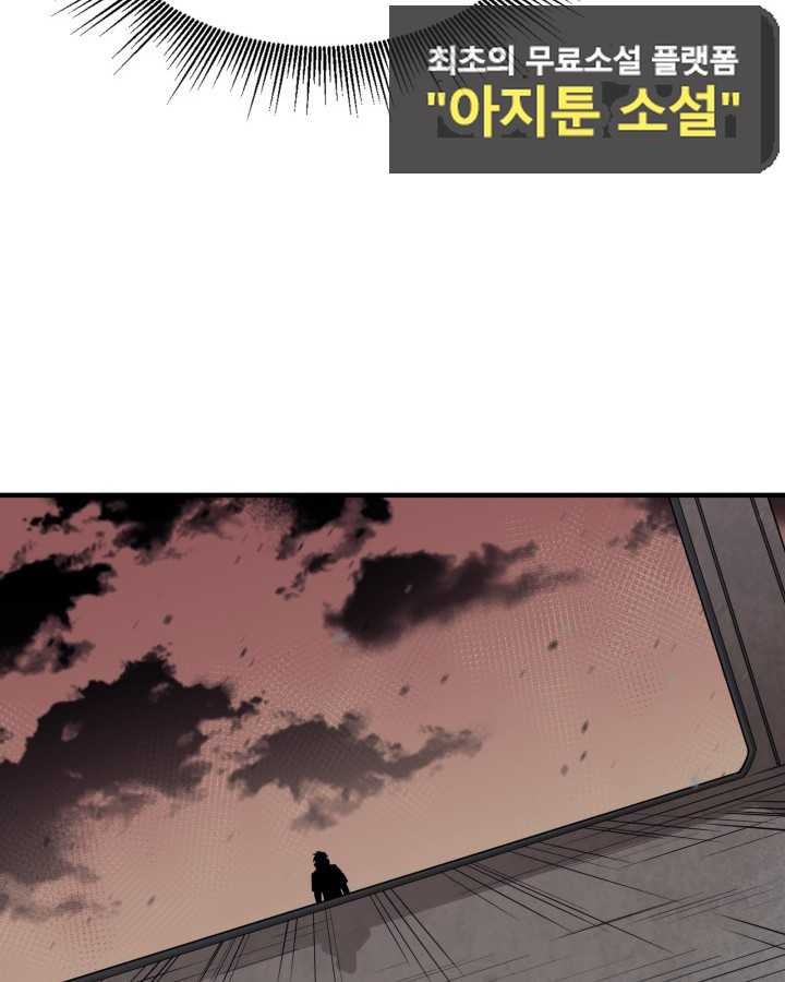 먹을수록 강해짐 67화 - 웹툰 이미지 21