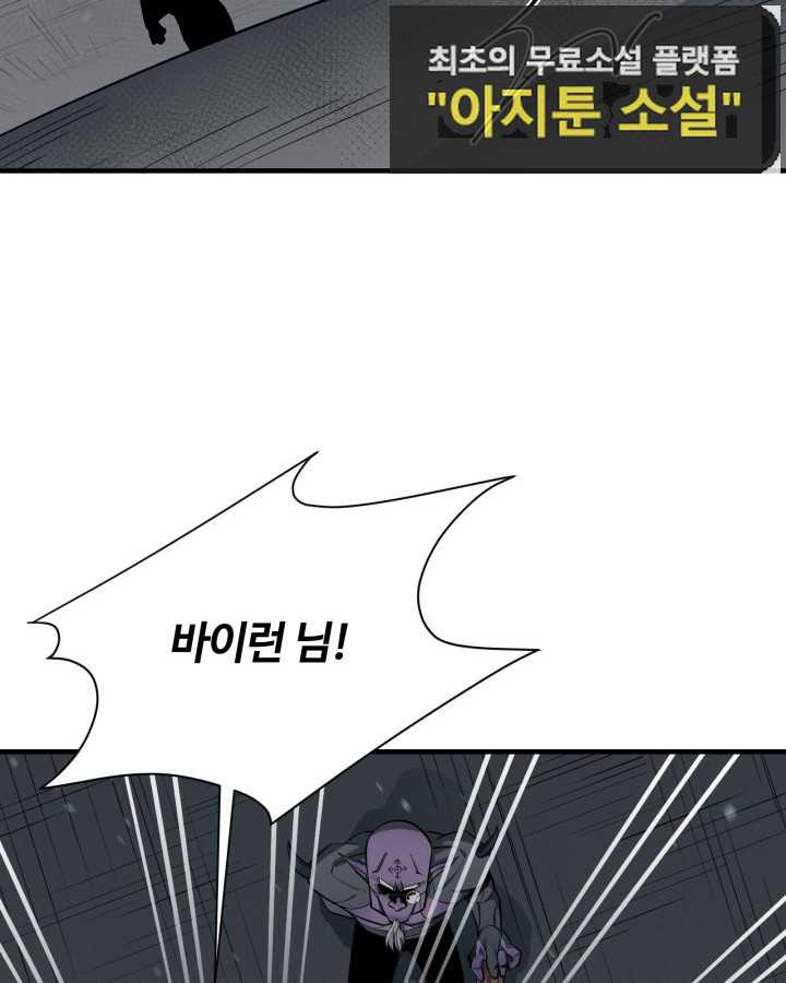 먹을수록 강해짐 67화 - 웹툰 이미지 25