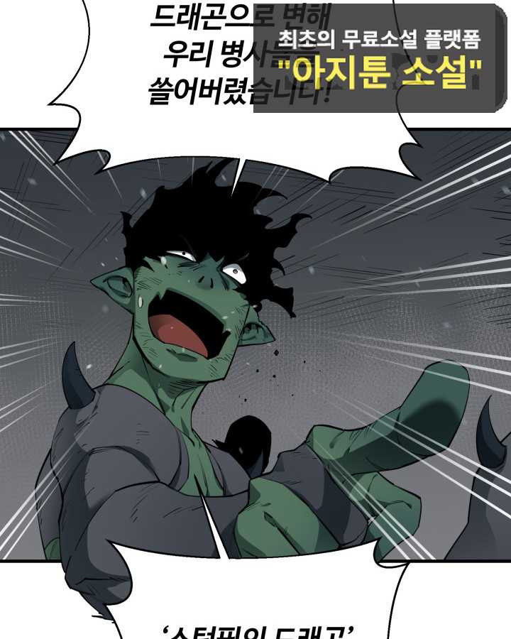 먹을수록 강해짐 67화 - 웹툰 이미지 28