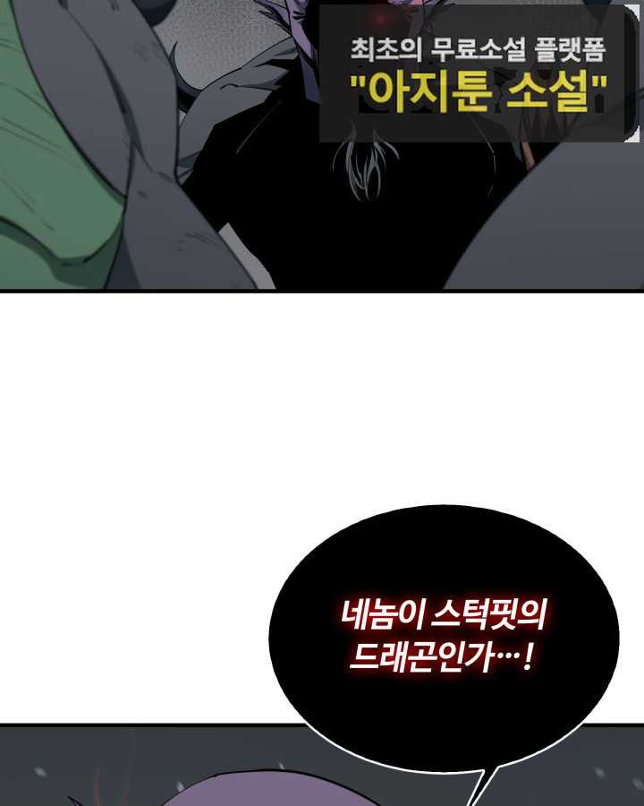 먹을수록 강해짐 67화 - 웹툰 이미지 30