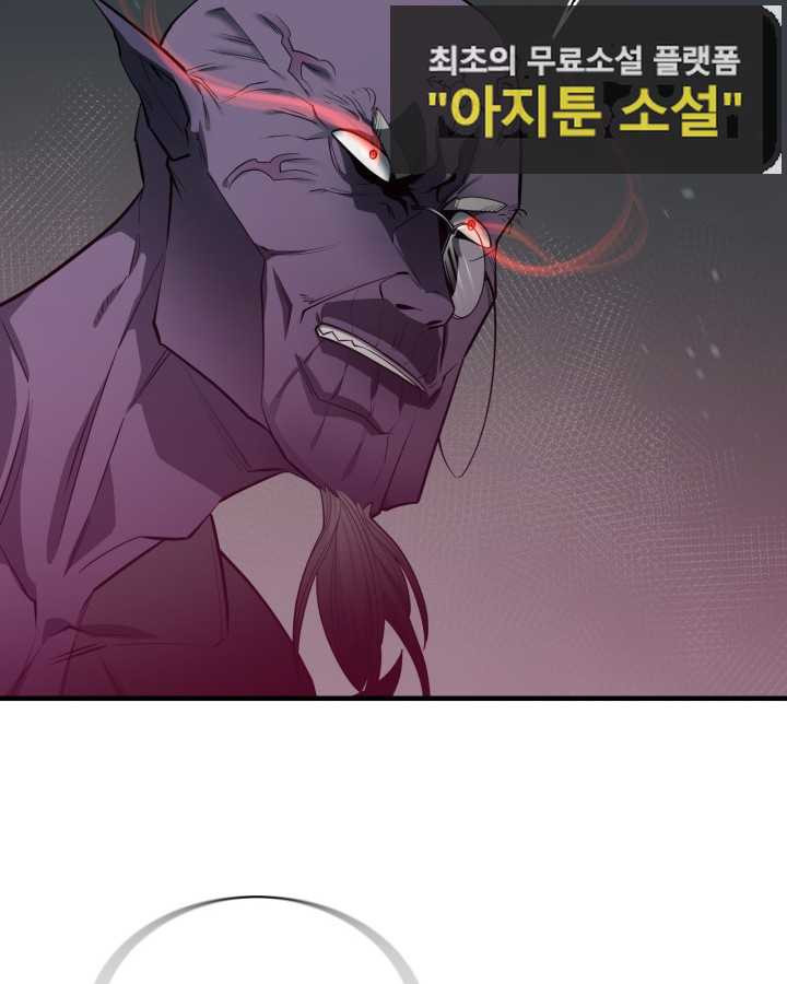 먹을수록 강해짐 67화 - 웹툰 이미지 31