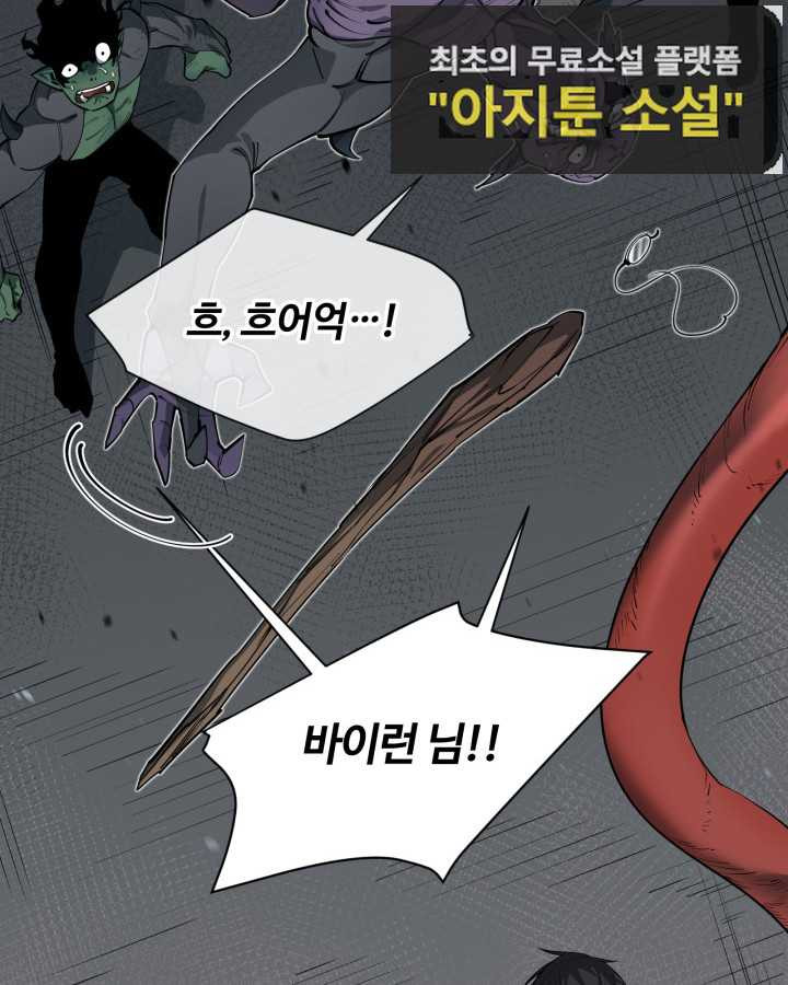 먹을수록 강해짐 67화 - 웹툰 이미지 35