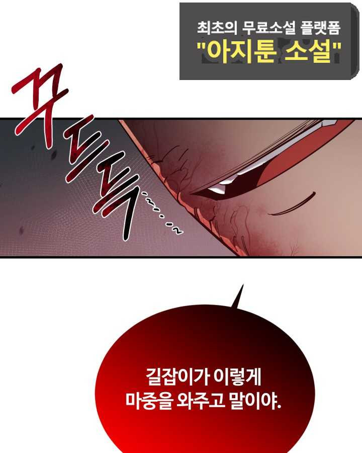 먹을수록 강해짐 67화 - 웹툰 이미지 38