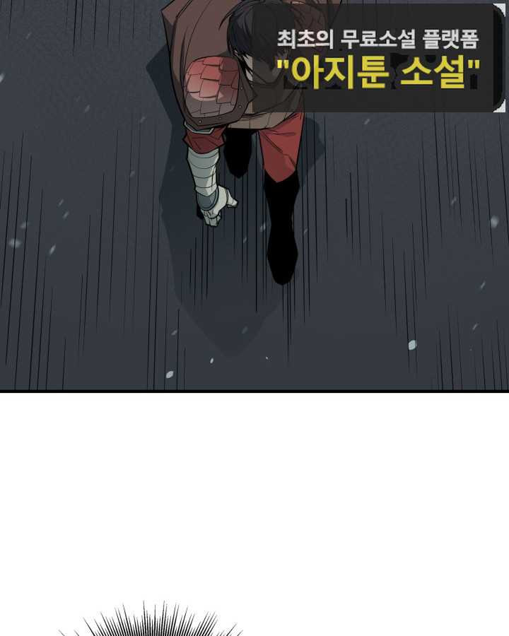 먹을수록 강해짐 67화 - 웹툰 이미지 43