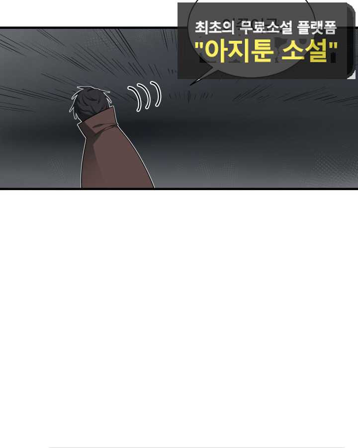 먹을수록 강해짐 67화 - 웹툰 이미지 45