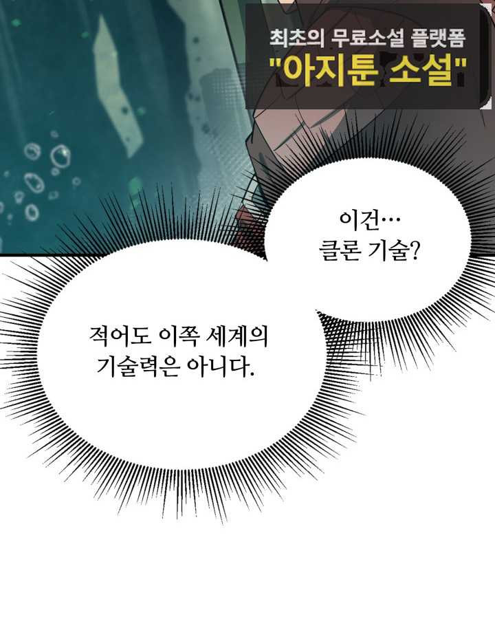 먹을수록 강해짐 67화 - 웹툰 이미지 47