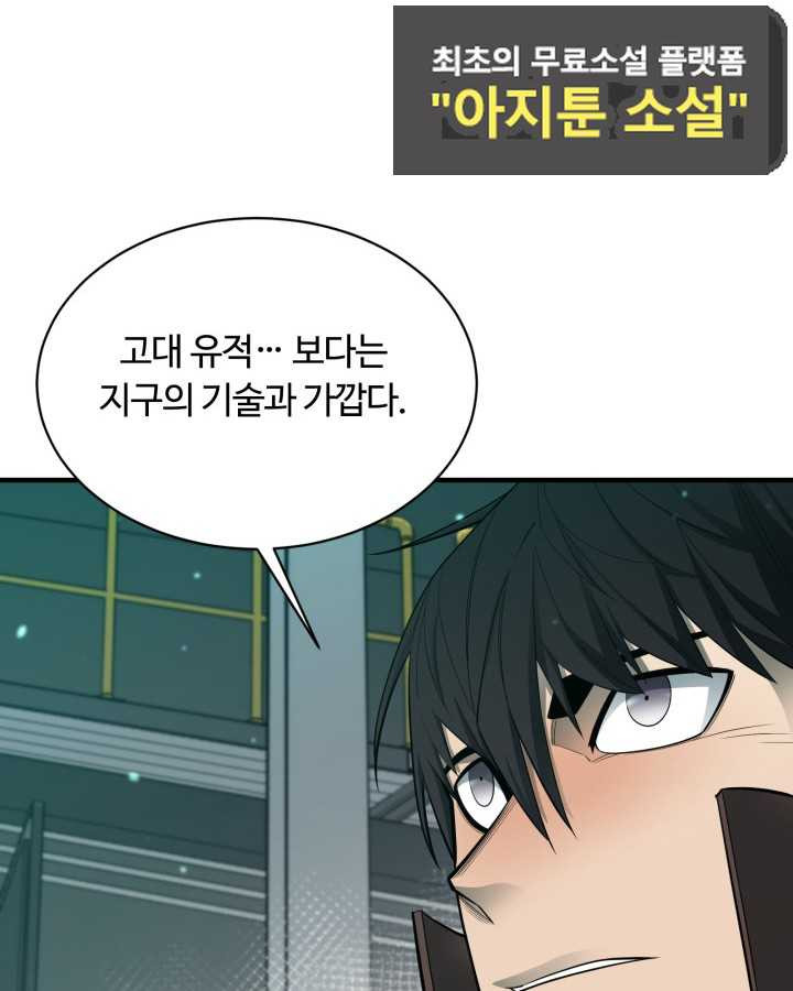 먹을수록 강해짐 67화 - 웹툰 이미지 55