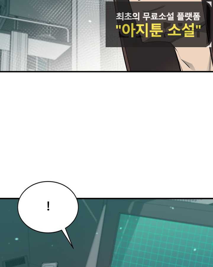 먹을수록 강해짐 67화 - 웹툰 이미지 56