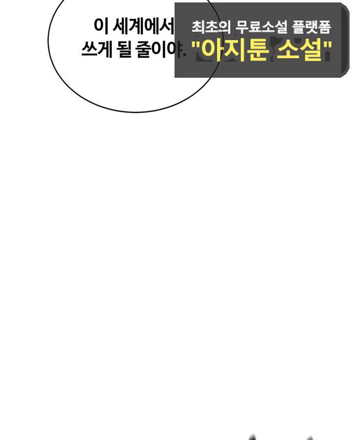 먹을수록 강해짐 67화 - 웹툰 이미지 64