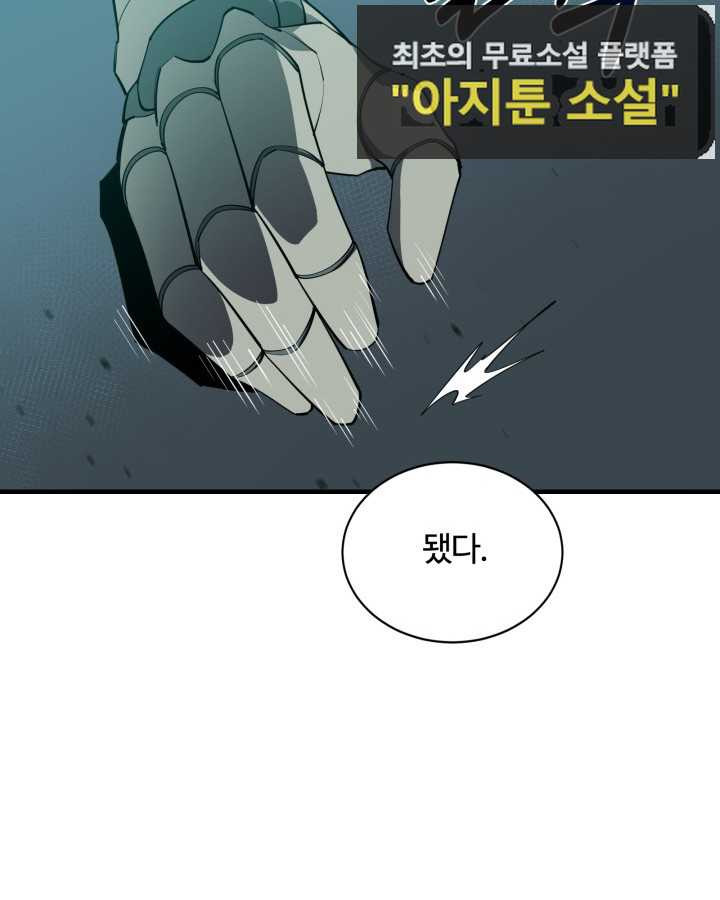 먹을수록 강해짐 67화 - 웹툰 이미지 67