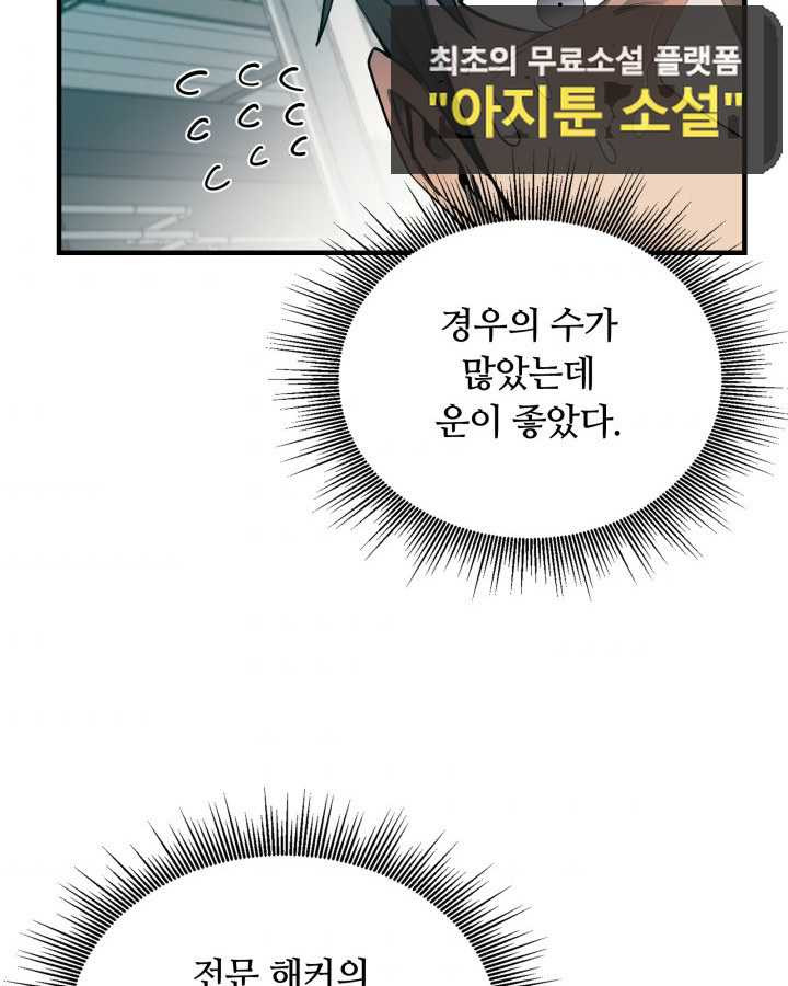 먹을수록 강해짐 67화 - 웹툰 이미지 70