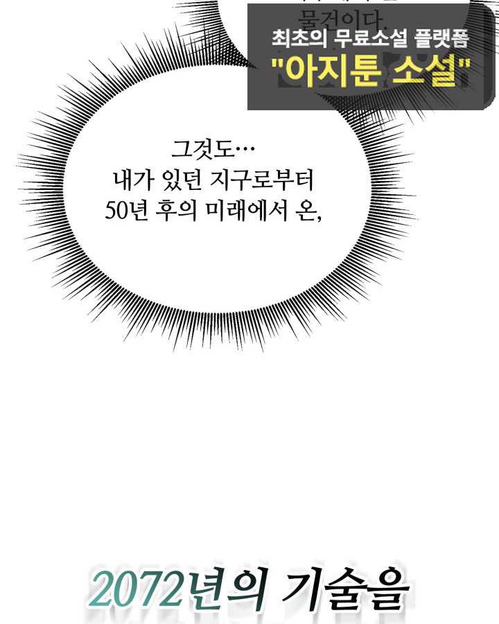 먹을수록 강해짐 67화 - 웹툰 이미지 72