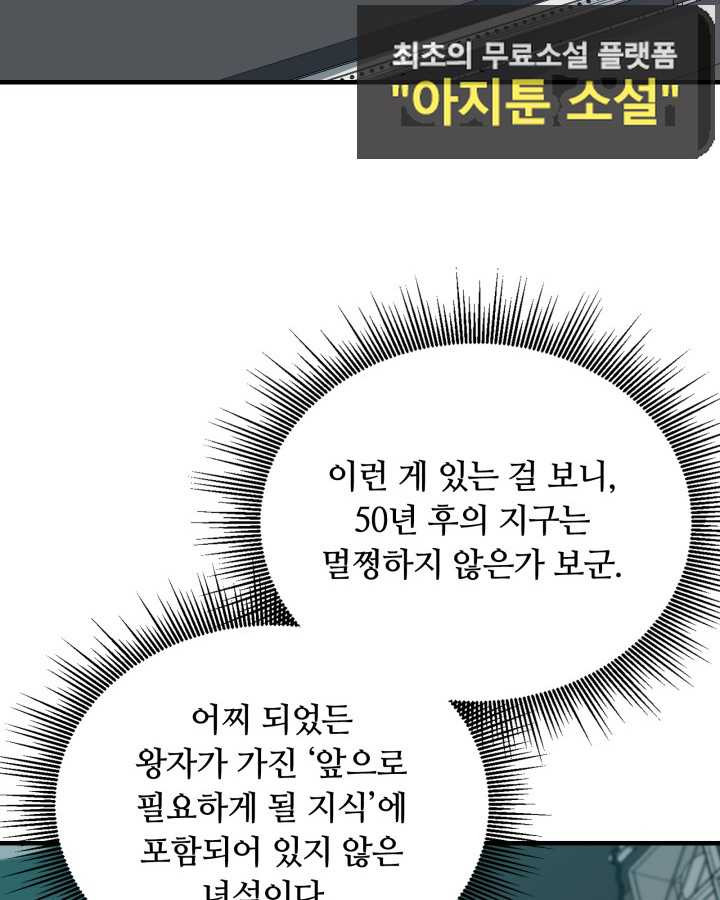 먹을수록 강해짐 67화 - 웹툰 이미지 74