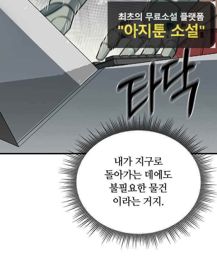 먹을수록 강해짐 67화 - 웹툰 이미지 76