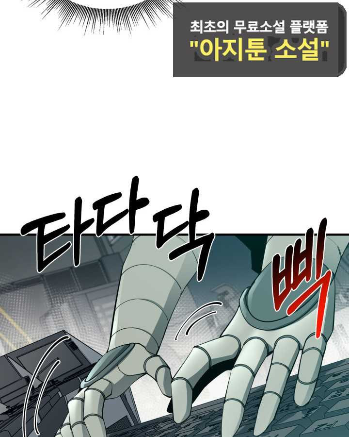 먹을수록 강해짐 67화 - 웹툰 이미지 78