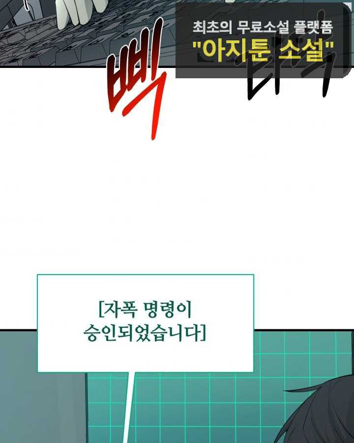 먹을수록 강해짐 67화 - 웹툰 이미지 79