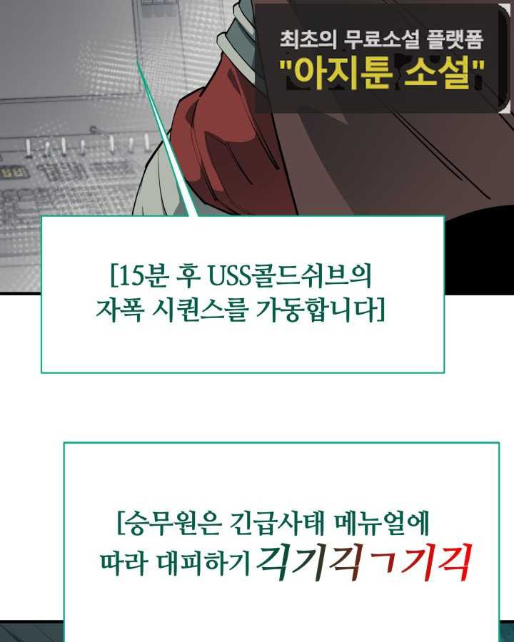 먹을수록 강해짐 67화 - 웹툰 이미지 81