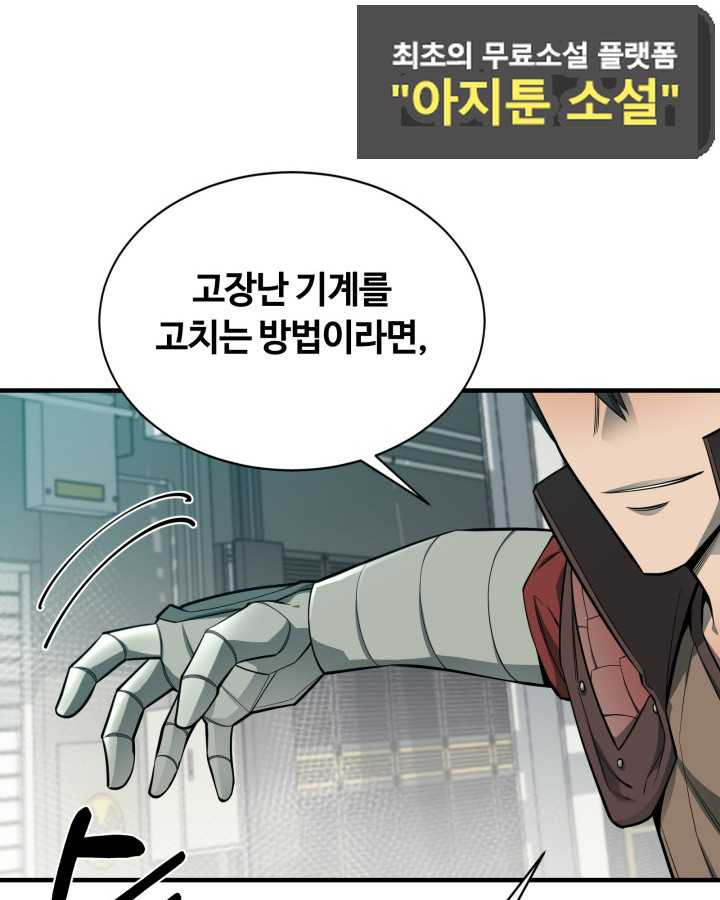 먹을수록 강해짐 67화 - 웹툰 이미지 83