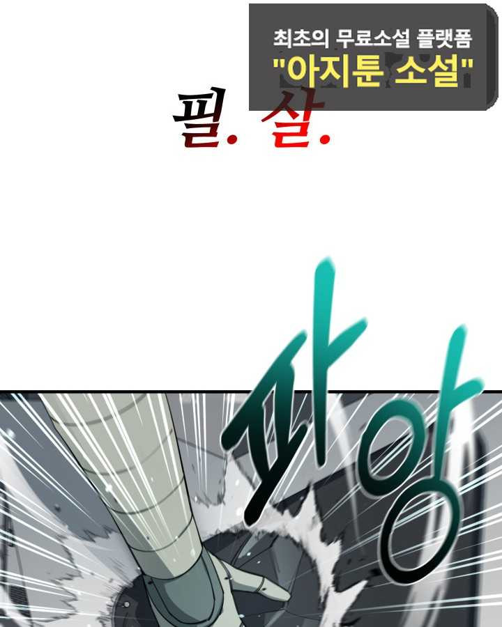 먹을수록 강해짐 67화 - 웹툰 이미지 85