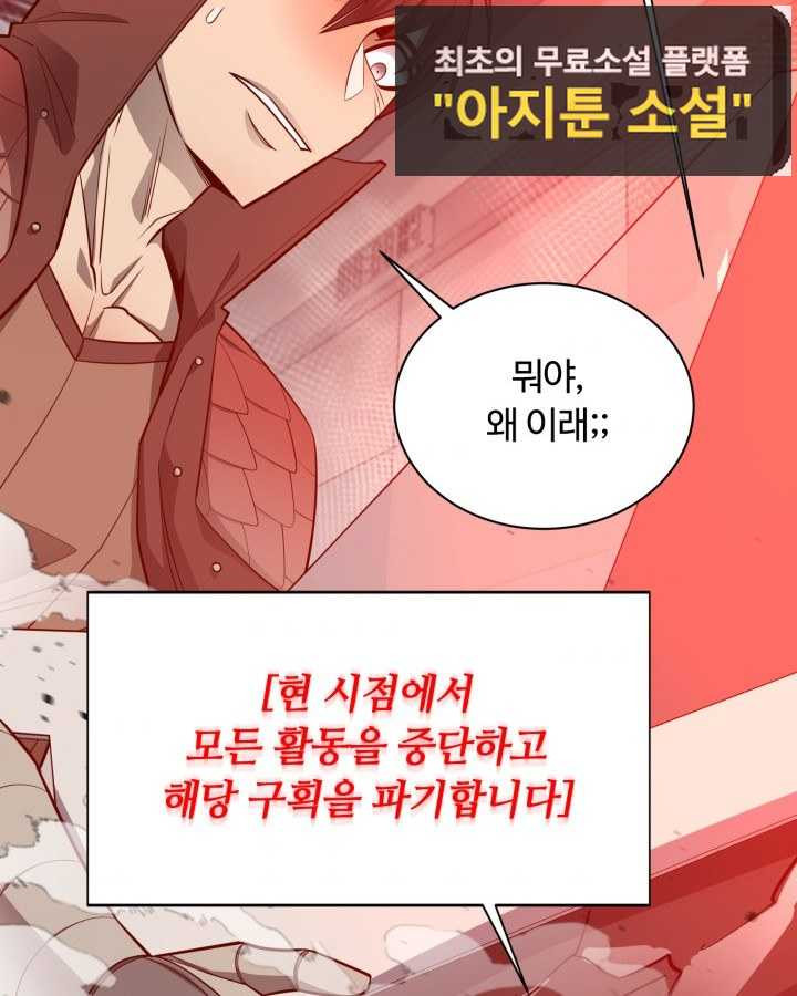 먹을수록 강해짐 67화 - 웹툰 이미지 90