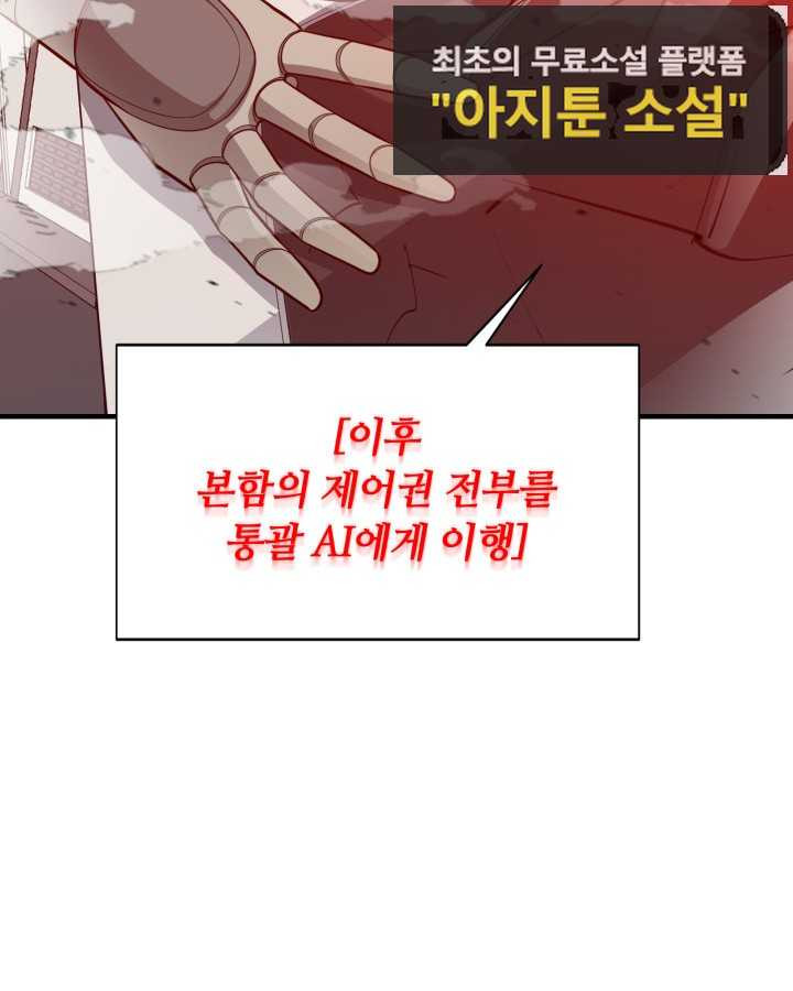 먹을수록 강해짐 67화 - 웹툰 이미지 91