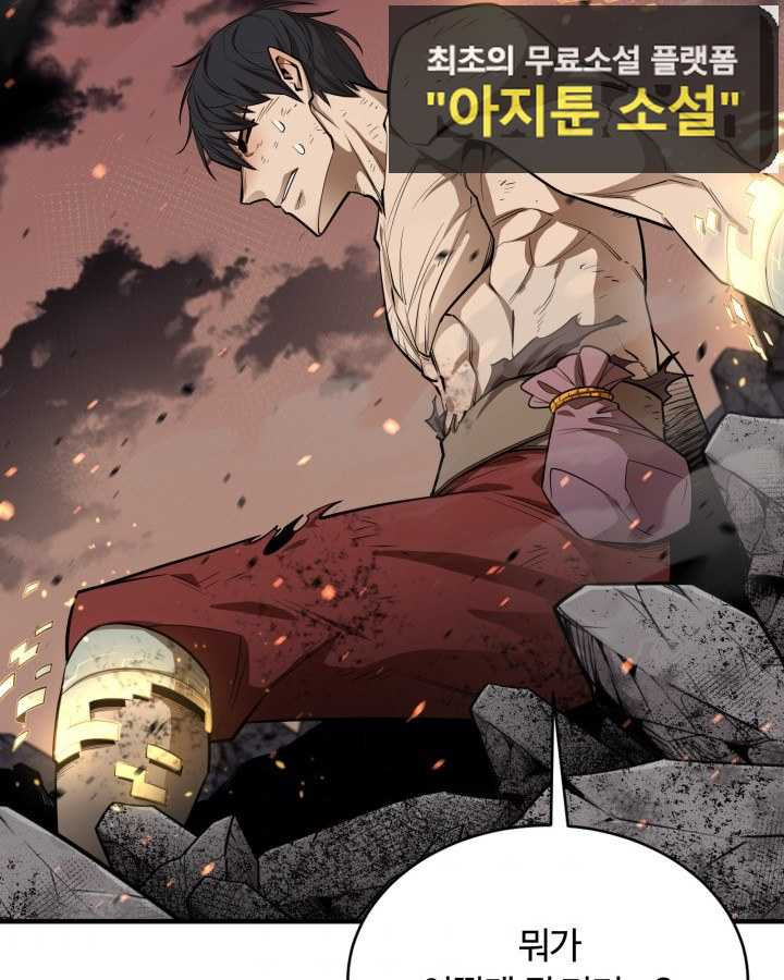 먹을수록 강해짐 67화 - 웹툰 이미지 99