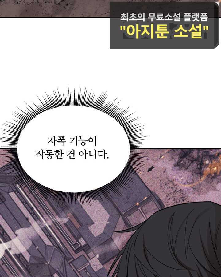 먹을수록 강해짐 67화 - 웹툰 이미지 102