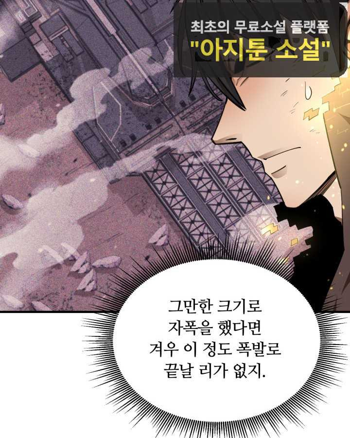 먹을수록 강해짐 67화 - 웹툰 이미지 103