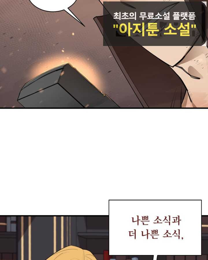 먹을수록 강해짐 67화 - 웹툰 이미지 113