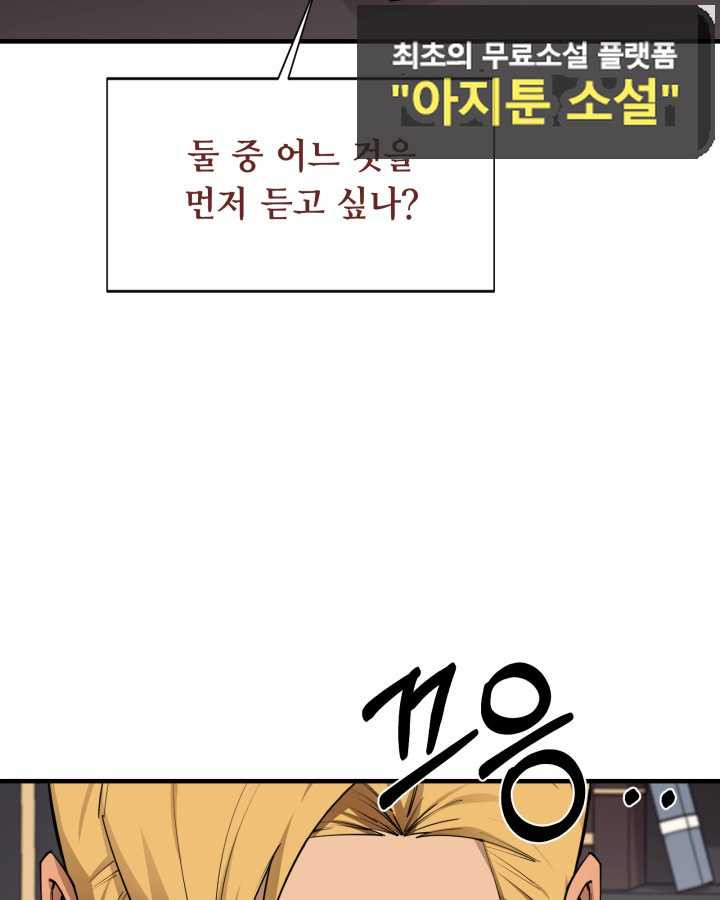 먹을수록 강해짐 67화 - 웹툰 이미지 115