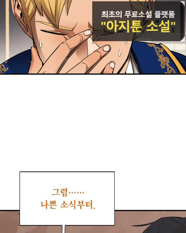 먹을수록 강해짐 67화 - 웹툰 이미지 116