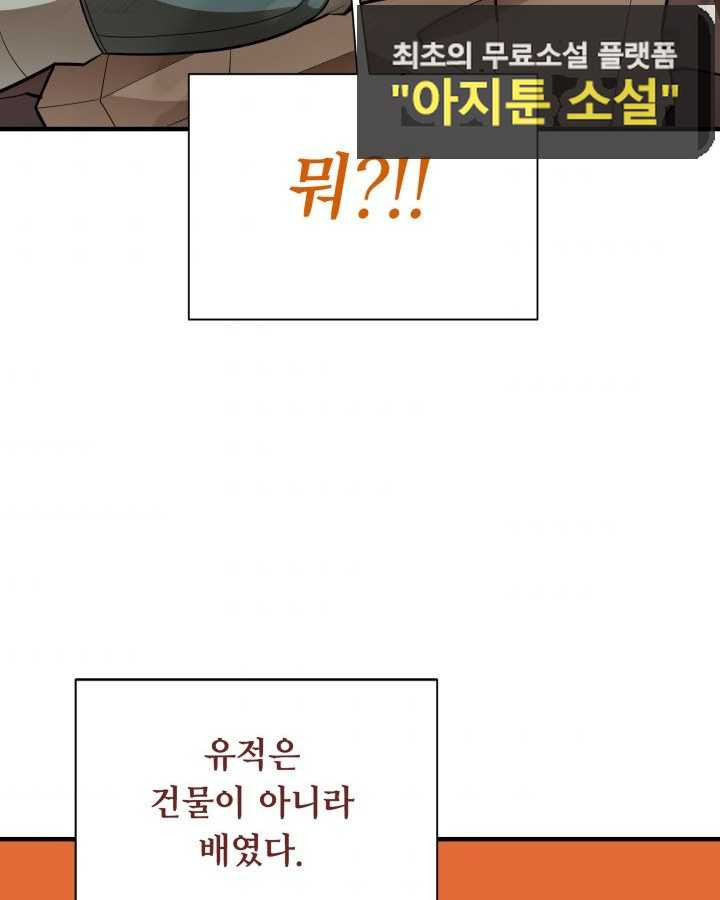 먹을수록 강해짐 67화 - 웹툰 이미지 120