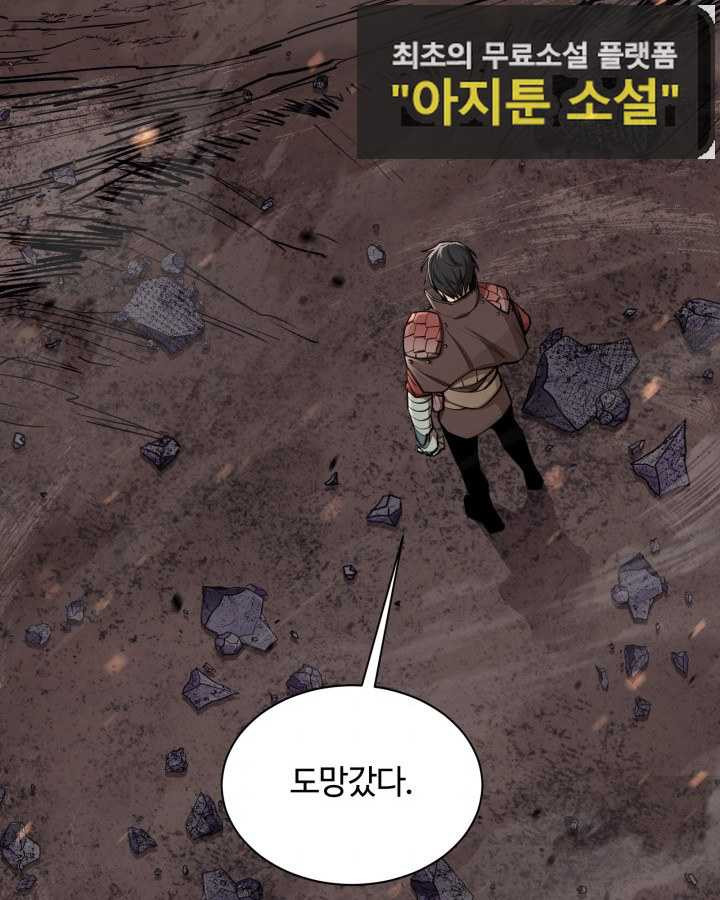 먹을수록 강해짐 67화 - 웹툰 이미지 129