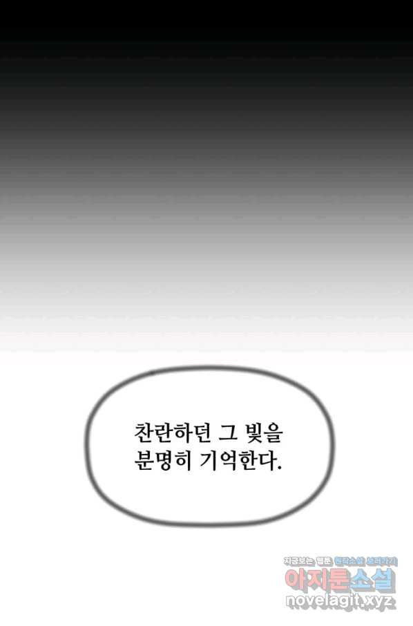 학사귀환 123화 - 웹툰 이미지 107