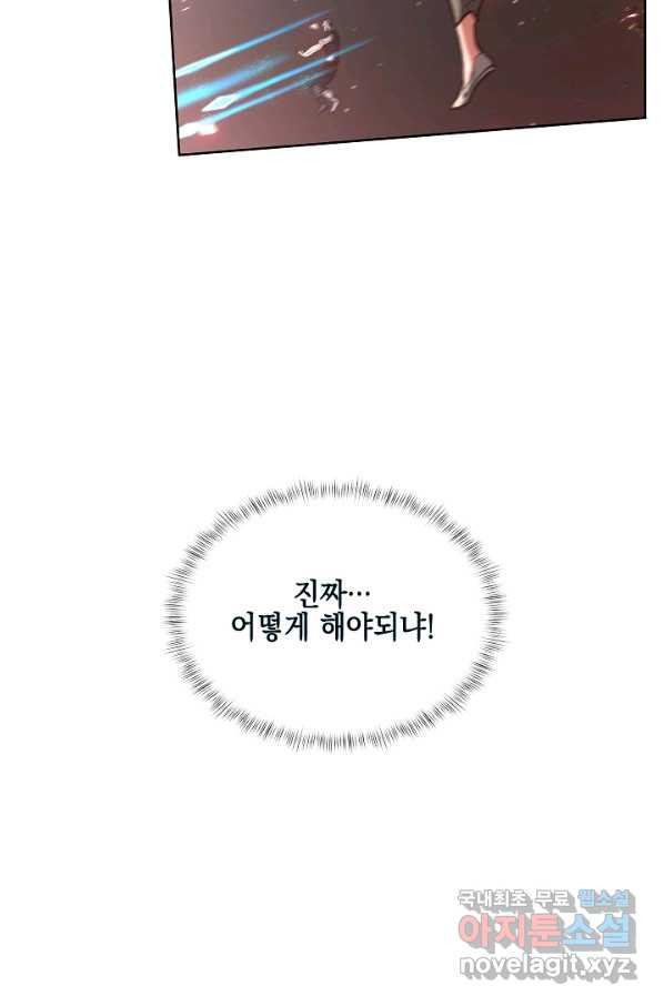 낙인의 플레인워커 26화 - 웹툰 이미지 5