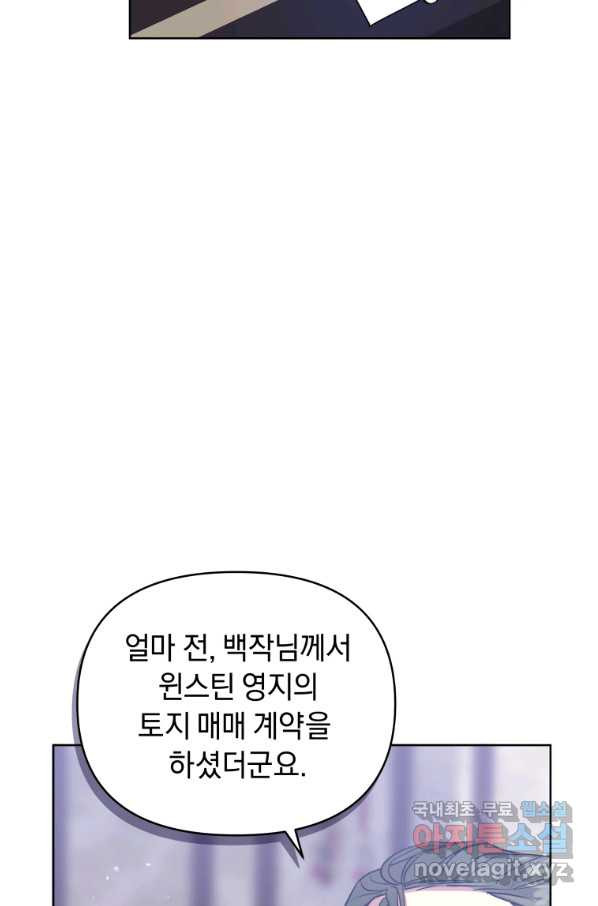 악녀인데 남주를 주워버렸다 29화 - 웹툰 이미지 16