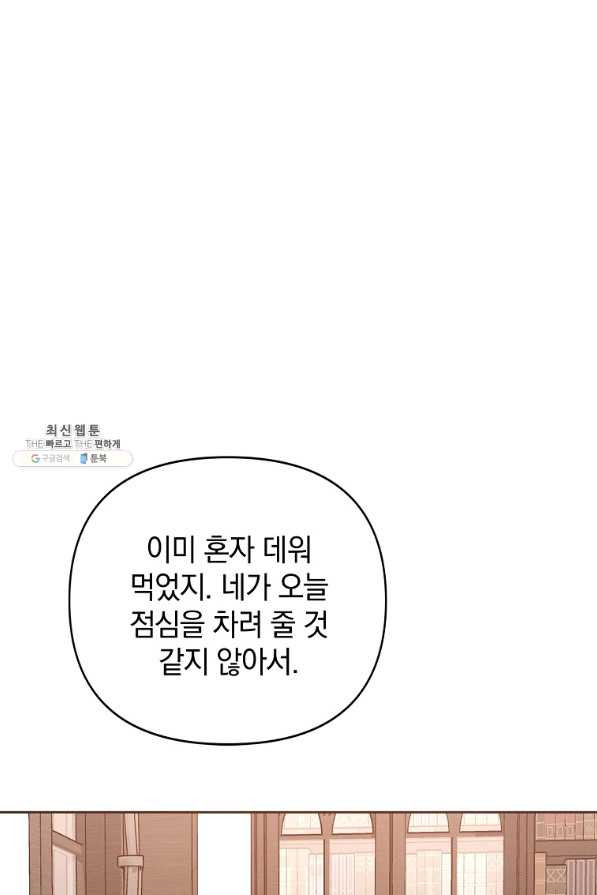 나의 자리 50화 - 웹툰 이미지 78