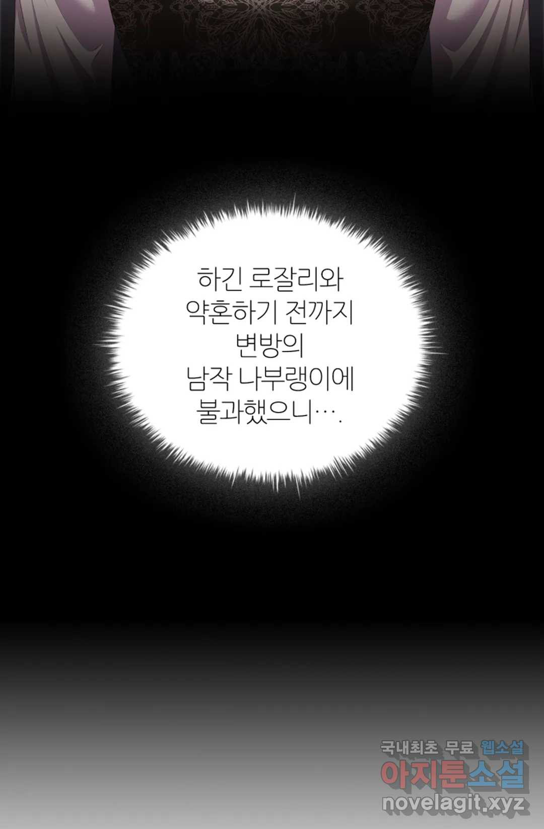 악의의 농도 47화 - 웹툰 이미지 7