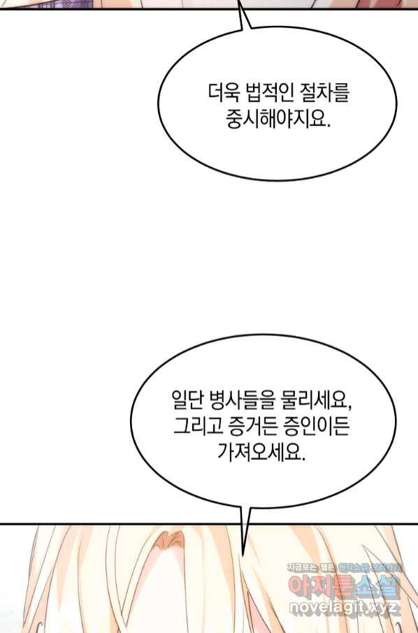 미친 왕녀 레니아 21화 - 웹툰 이미지 45