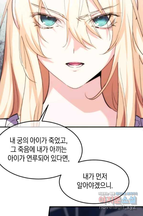 미친 왕녀 레니아 21화 - 웹툰 이미지 46