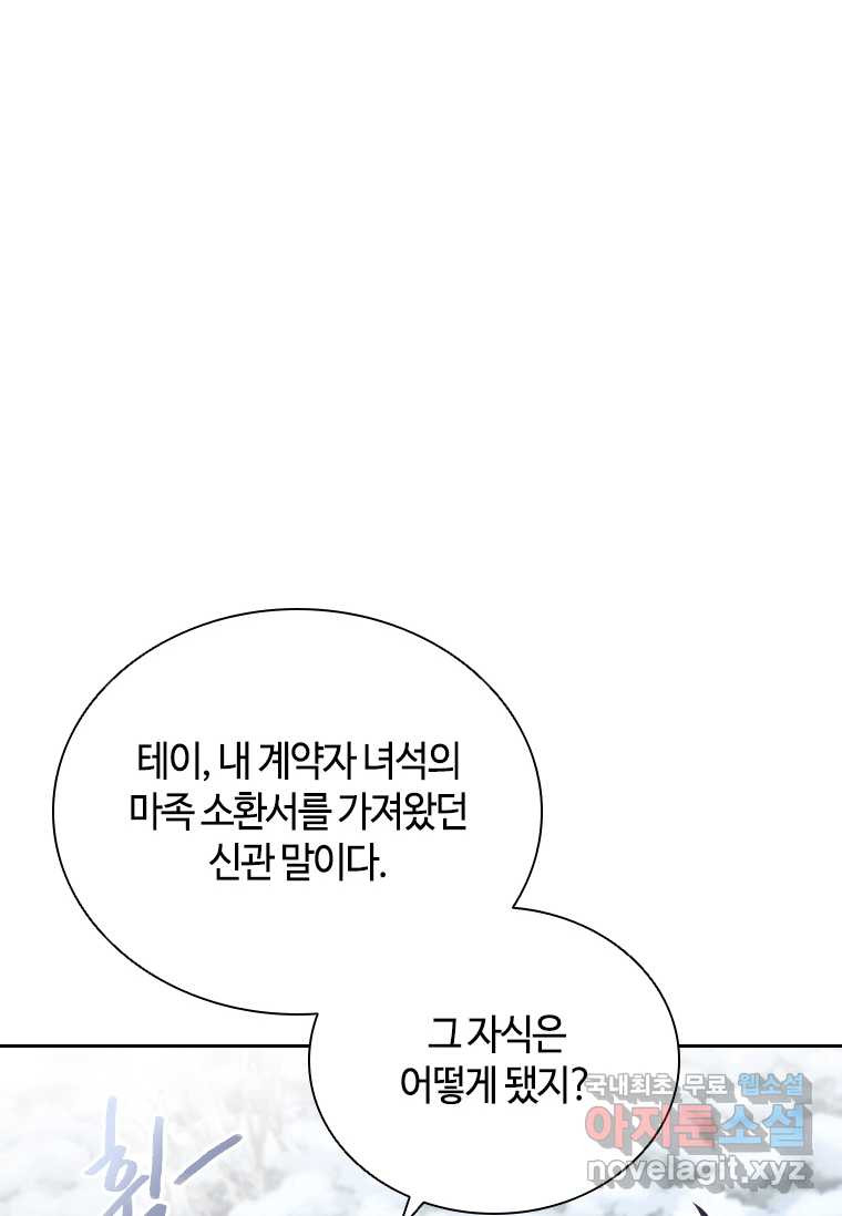 라지에르의 서 41화 - 웹툰 이미지 54