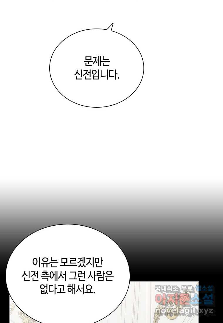 라지에르의 서 41화 - 웹툰 이미지 57