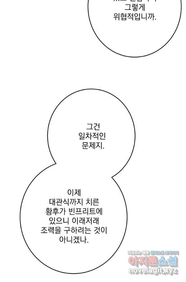 더 이상 사랑하지 않는다 74화 - 웹툰 이미지 25